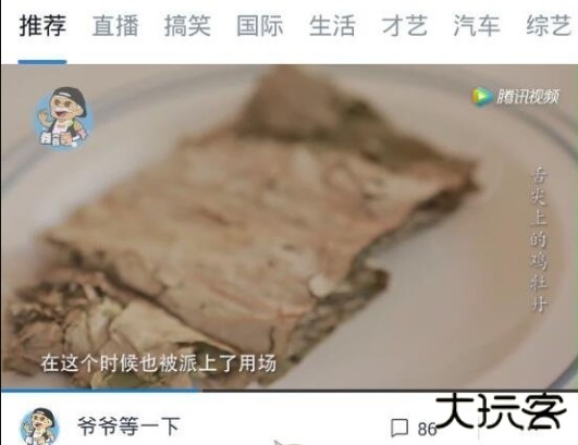 天天快报电脑版