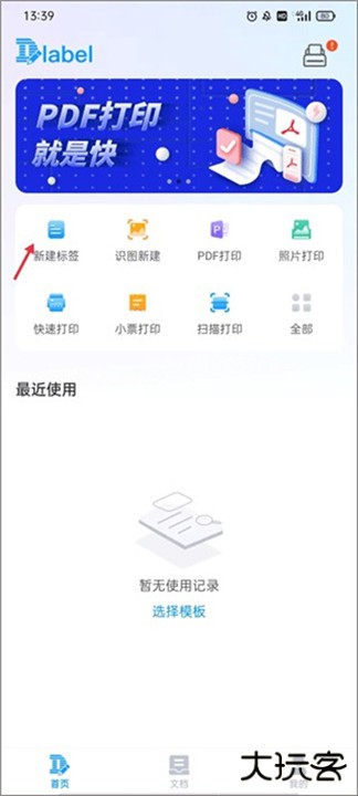 云标签app