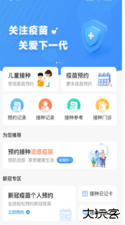 首都疫苗服务app