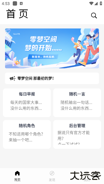 零梦空间安卓版 零梦空间安卓版