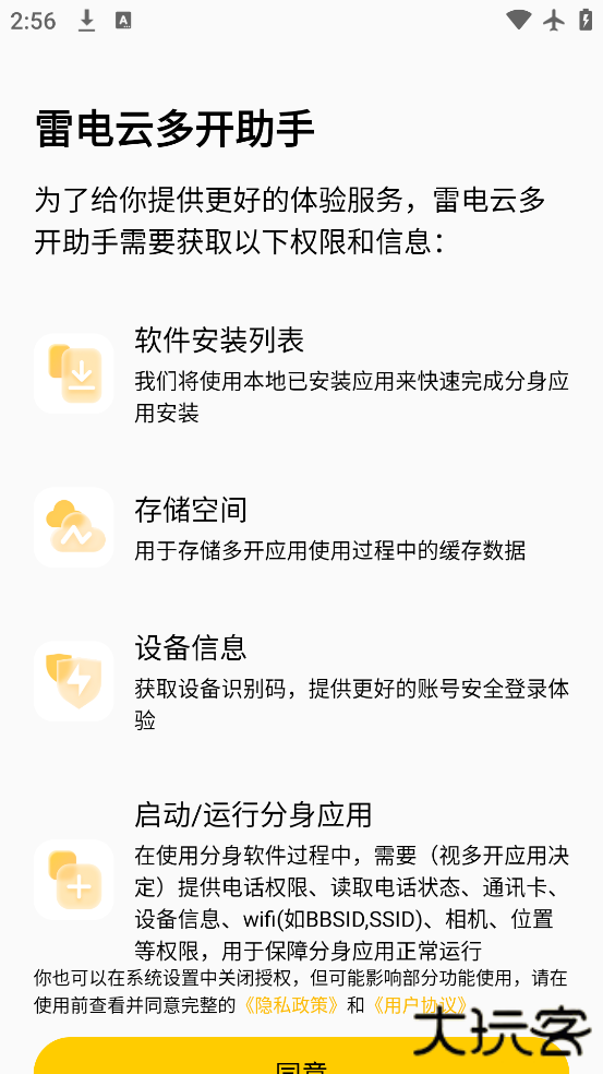 雷电云多开助手app最新版下载下载 v1.0.6