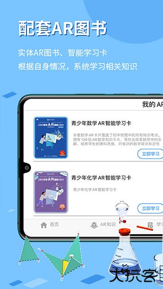 生动科学ar手机版下载 v5.2.1