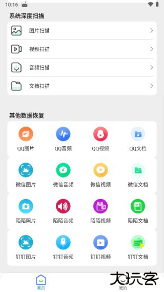 聊天数据恢复大师软件