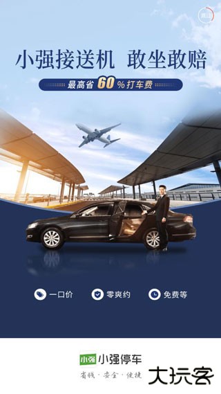 小强停车个人版