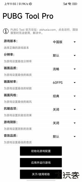 pubgtoolpro下载 v2.0.5.5
