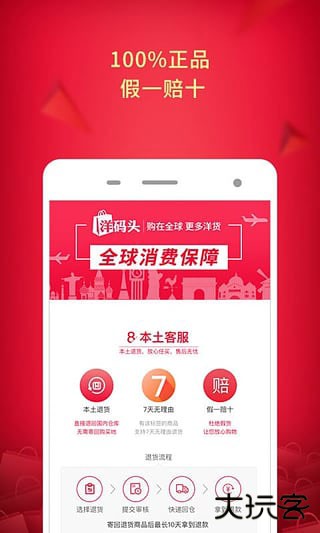 洋码头手机版下载 v7.0.8