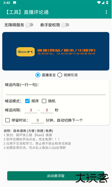 直播评论通抖音回复神器下载