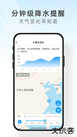 及时天气预报手机版下载 v1.0.9