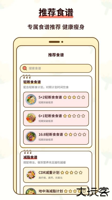 热量减肥小本下载 v3.5.5