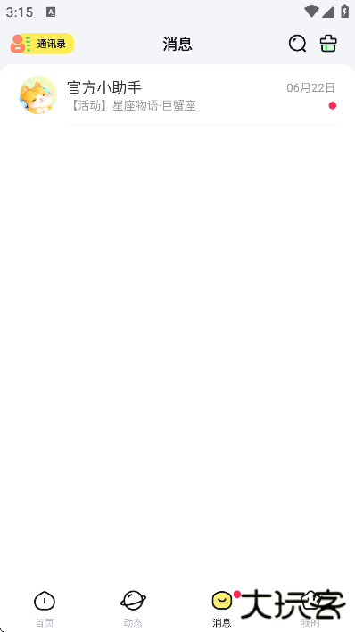 宠宠语音app下载最新版安装