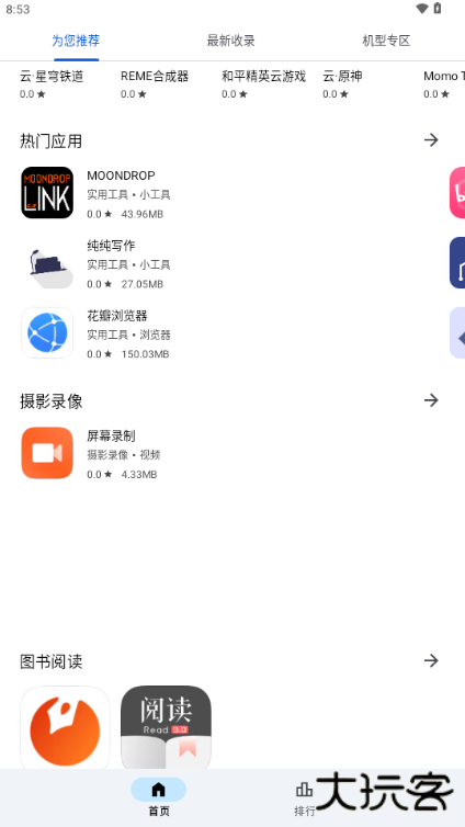 应用乐园官方正版免费下载安装最新版 应用乐园官方正版免费下载安装最新版