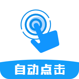 自动点击连点器Proapp官方版下载下载 v1.0.3