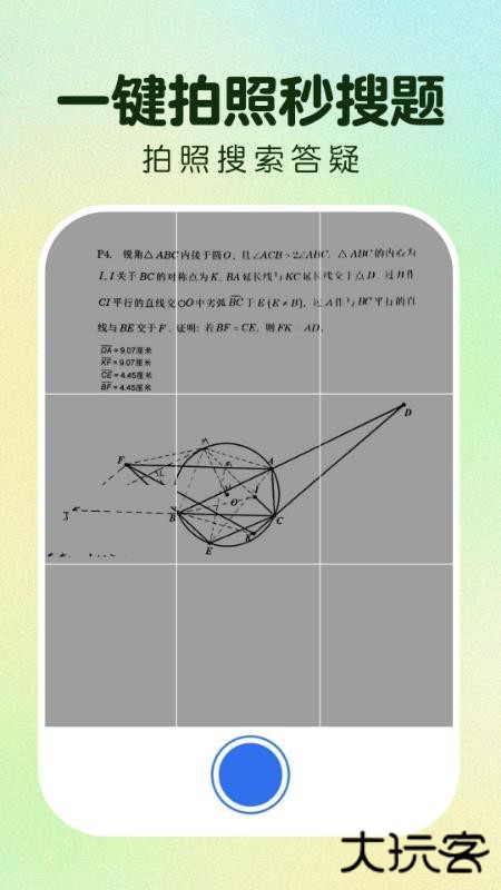 作业拍照搜答案下载 v1.0.0