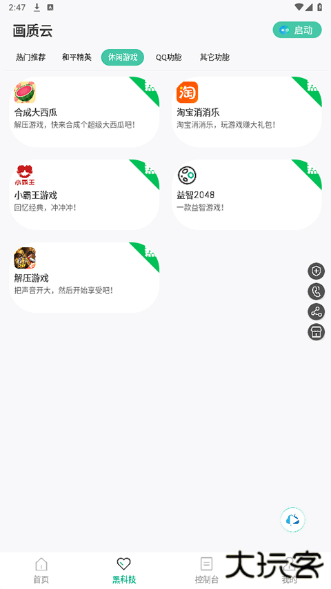 画质云下载 v2.488