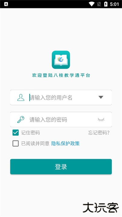 八桂教学通下载 v3.0.3.0