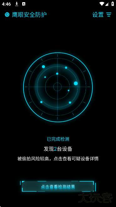 鹰眼防护下载免费版