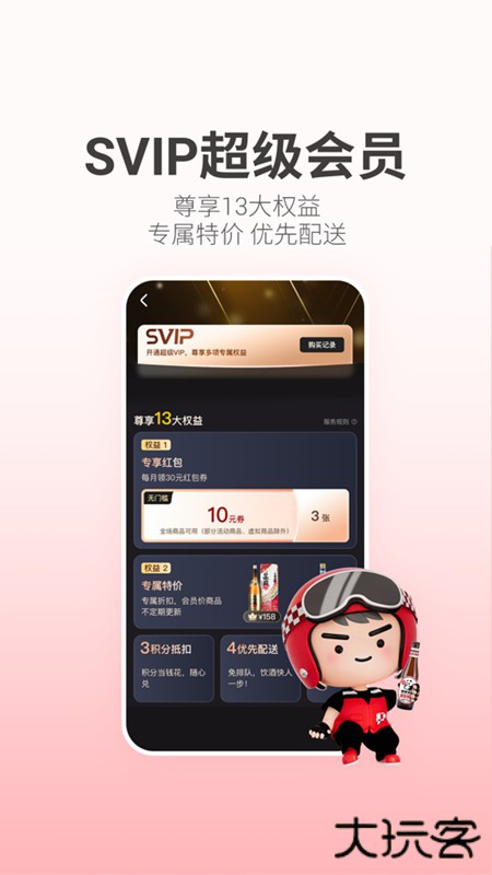 酒小二app官方正版下载下载 v2025.3.3