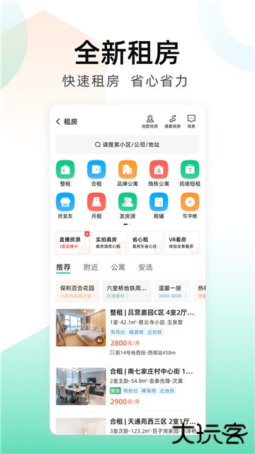 安居客租房下载 v17.25.1
