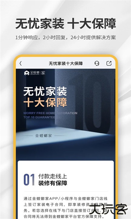 金螳螂家装下载 v5.9.31