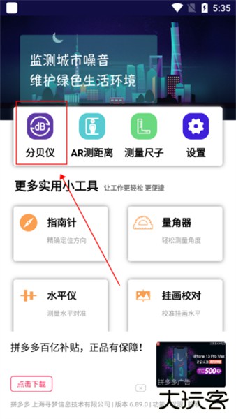 分贝测量仪app