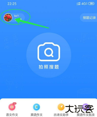 小猿搜题赚积分教程