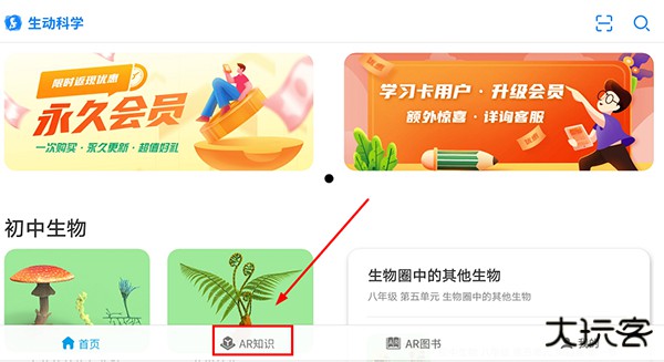 生动科学ar手机版