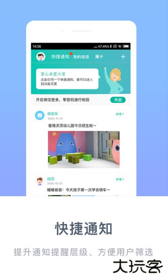 掌心宝贝家长版下载 v6.6.0