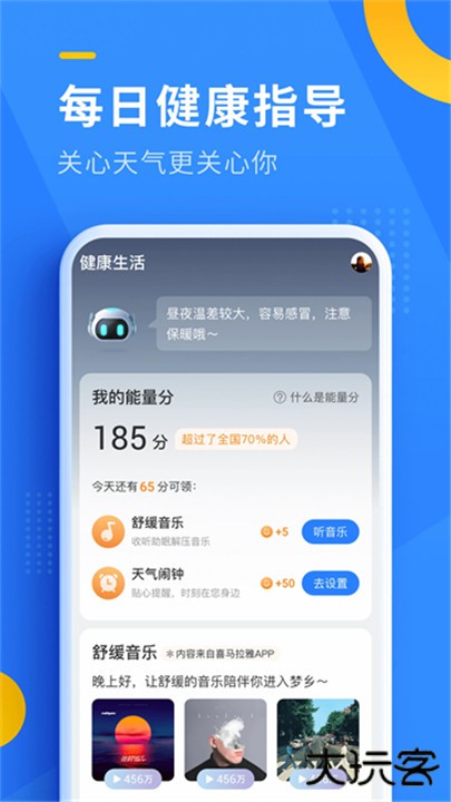 即刻天气软件下载 v6.2.010