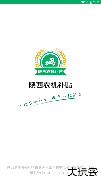 陕西农机补贴下载 v1.0.0