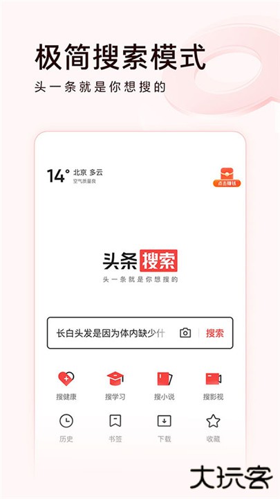 今日头条极速版app下载 v13.4.0.0