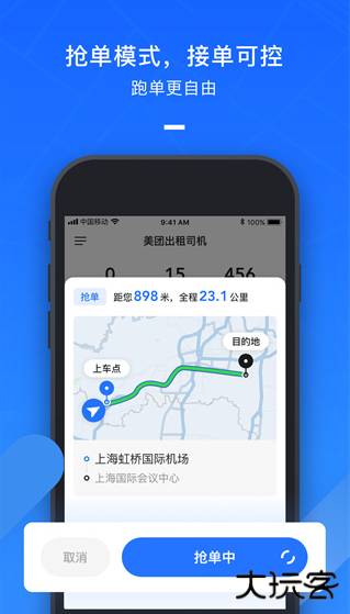 美团出租司机端下载安装官方版