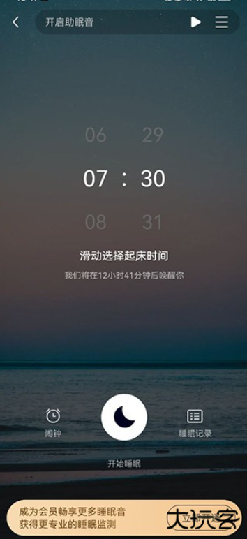 熊猫睡眠app安卓版