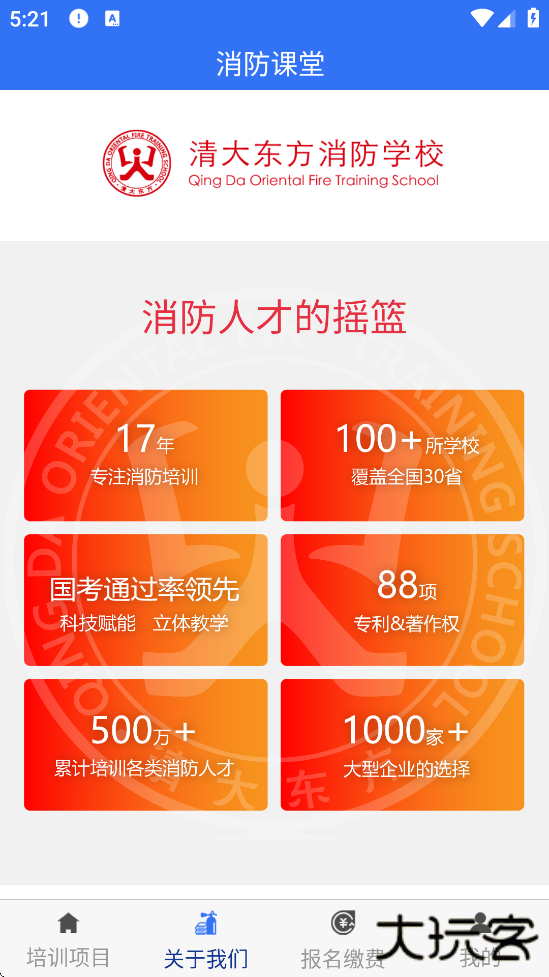 消防课堂app官方下载安装最新版本下载 v2.1.1