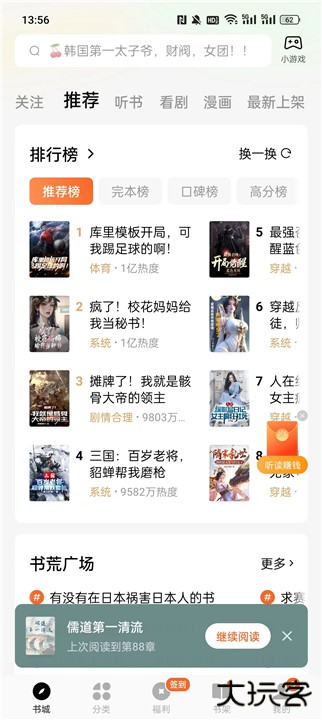 番茄免费小说下载 v6.7.1.32