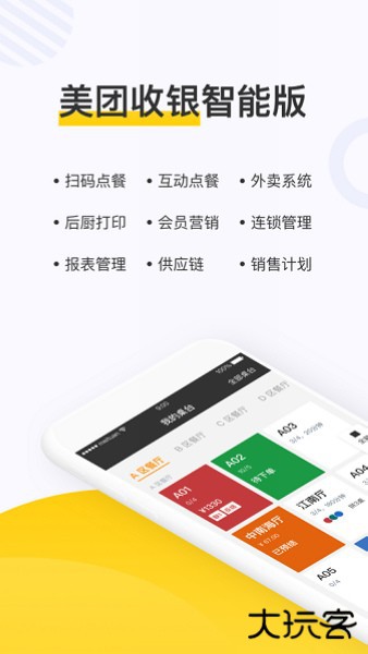 美团点餐助手智能版下载 v5.57.1000