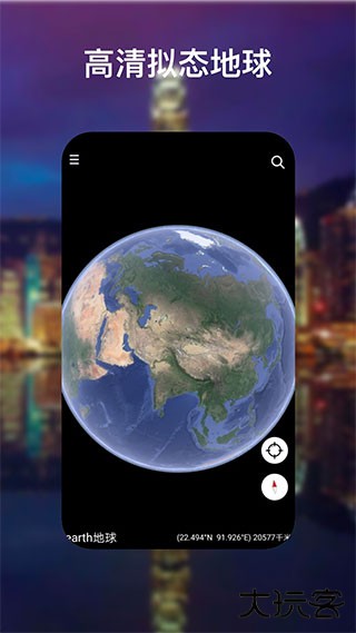 google地球卫星地图下载 v10.90.0.4