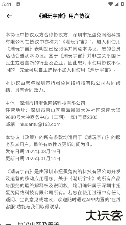 潮玩宇宙app下载安卓版 潮玩宇宙app下载安卓版