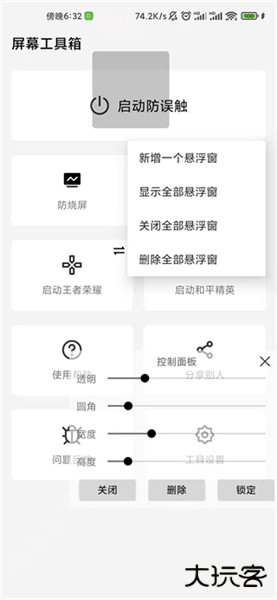 屏幕工具箱app