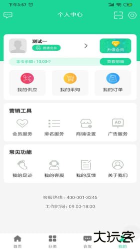 旧衣天下通下载 v3.0.7