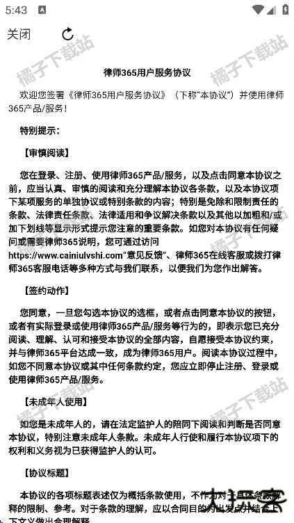 律师365app安卓版下载