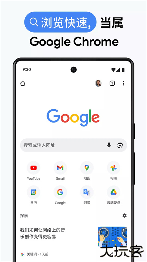 google浏览器手机版2025(Chrome)下载 v138.0.7204.45