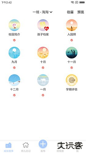 宝贝启步app1