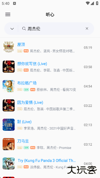 心听音乐最新版下载