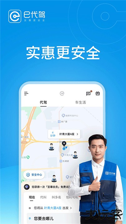 e代驾下载 v9.19.0
