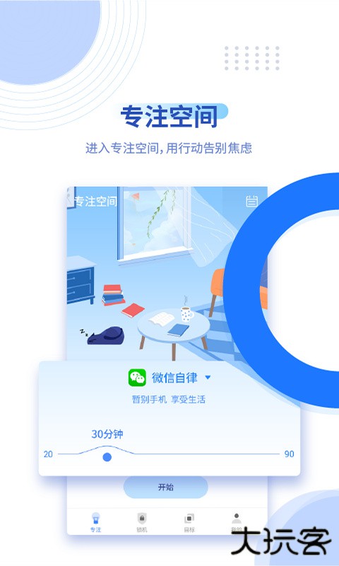 阳光自律安卓版