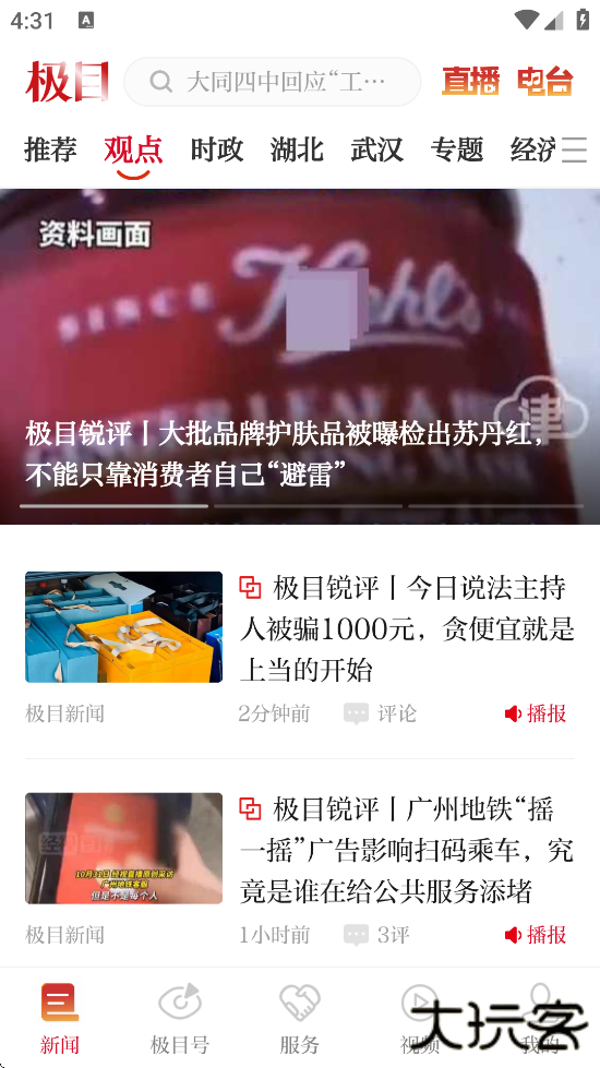 极目新闻软件下载安装手机版下载 v9.8.0