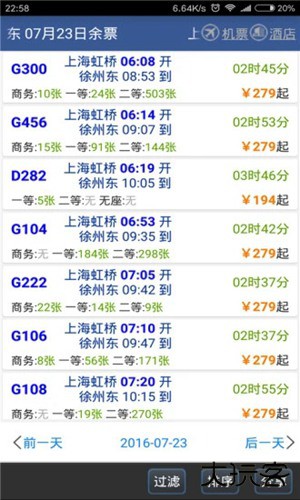 路路通列车时刻表软件下载 v5.1.5.20240519