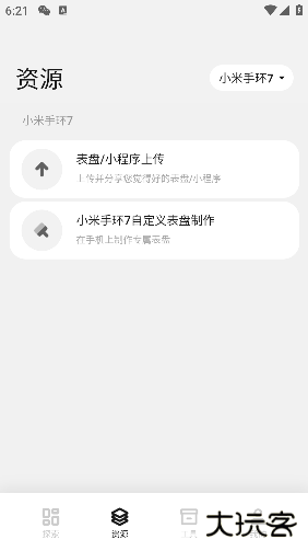 小米手环表盘自定义工具最新版