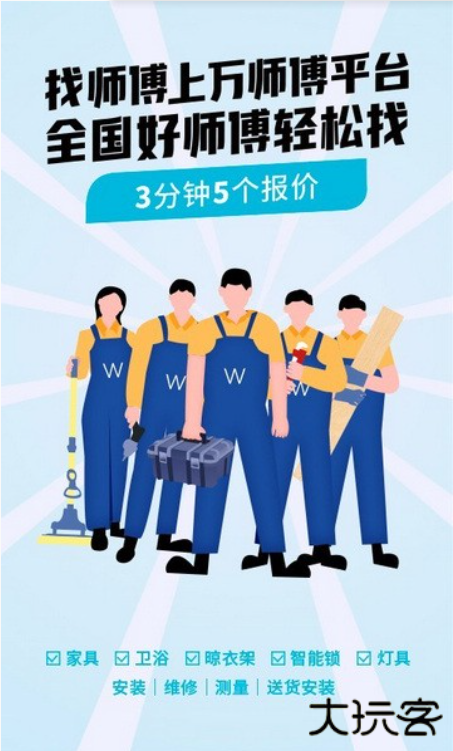 万师傅企业版最新版下载