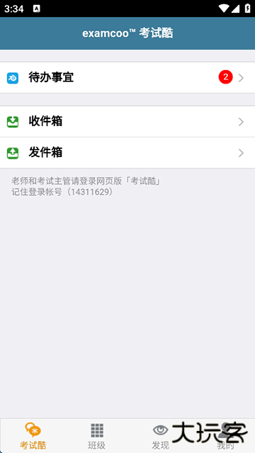 考试酷移动版下载 v5.4.2